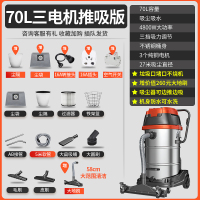 大功率工业吸尘器古达用工厂车间粉尘大吸力洗车商用强力吸水机 70L三电机精英升级-推吸版