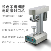 易拉罐古达封口机马口铁封罐机饮料罐食品罐子塑料密封罐全自动压盖机 电动版银色