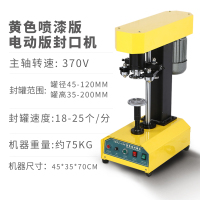 易拉罐古达封口机马口铁封罐机饮料罐食品罐子塑料密封罐全自动压盖机 电动版黄色