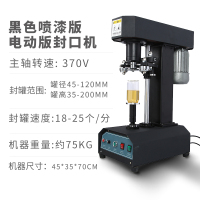易拉罐古达封口机马口铁封罐机饮料罐食品罐子塑料密封罐全自动压盖机 电动版黑色