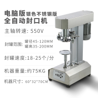 易拉罐古达封口机马口铁封罐机饮料罐食品罐子塑料密封罐全自动压盖机 电脑版银色