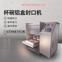 自动铝箔古达快餐盒商用封口机龙虾燕窝海鲜杯碗外卖打包封膜机换模具 圆形52MM直径15/25/35毫升