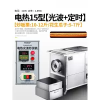 25型糖炒板栗机器古达全自动炒货机炒栗子机瓜子花干货机器商用多功 15型[新款电热+光波带定时器]220V电源炒各种干货