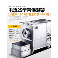 25型糖炒板栗机器古达全自动炒货机炒栗子机瓜子花干货机器商用多功能 25型[新款电热+光波]220V电源炒各种干货