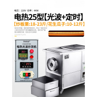 25型糖炒板栗机器古达全自动炒货机炒栗子机瓜子花干货机器商用多功 25型[新款电热+光波带定时器]220V电源炒各种干货
