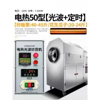 25型糖炒板栗机器古达全自动炒货机炒栗子机瓜子花干货机器商 50型[新款电热+光波带定时器]220V或380V电源炒各种