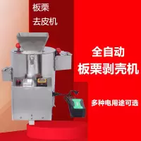 板栗剥壳机锥栗去皮机栗子剥仁机古达油栗扒皮机板栗剥皮剥皮机全自动 小型不锈钢
