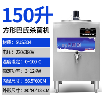 水果捞巴氏机古达鲜奶消毒机牛奶巴士自动机奶吧设备 150升方形一体机