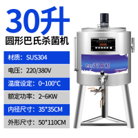 水果捞巴氏机古达鲜奶消毒机牛奶巴士自动机奶吧设备 30升圆形一体机