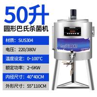 水果捞巴氏机古达鲜奶消毒机牛奶巴士自动机奶吧设备 50升圆形一体机