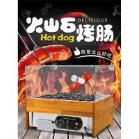 商用小型火山石烤肠机古达石炉烧烤炉电热烤肠机台湾热狗烤肠家用香肠 小型号带玻璃罩