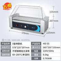 烤肠机 商用全自动香肠机古达热狗机迷你小型台湾小吃7管火腿肠机 5管烤肠机(HD-5S)