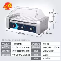 烤肠机 商用全自动香肠机古达热狗机迷你小型台湾小吃7管火腿肠机 7管烤肠机(HD-7S)