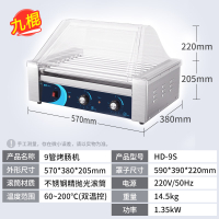 烤肠机 商用全自动香肠机古达热狗机迷你小型台湾小吃7管火腿肠机 9管烤肠机（HD-9S）