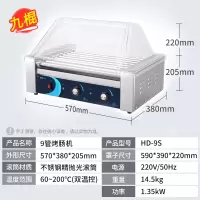 烤肠机 商用全自动香肠机古达热狗机迷你小型台湾小吃7管火腿肠机 9管烤肠机（HD-9S）