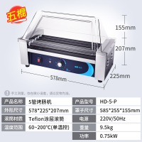 烤肠机 商用全自动香肠机古达热狗机迷你小型台湾小吃7管火腿肠机 5管特氟龙烤肠机(HD-5P)