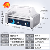 烤肠机 商用全自动香肠机古达热狗机迷你小型台湾小吃7管火腿肠机 7管烤肠机(HD-7S升级304不锈钢)