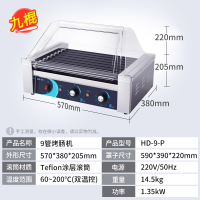 烤肠机 商用全自动香肠机古达热狗机迷你小型台湾小吃7管火腿肠机 9管特氟龙烤肠机(HD-9P)