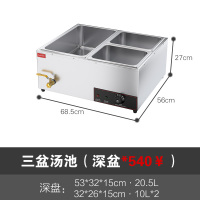 不锈钢古达保温台加热卤味芋圆保温汤池小型快餐车保温台商用 三盆汤池-深盆