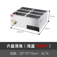 不锈钢古达保温台加热卤味芋圆保温汤池小型快餐车保温台商用 六盆汤池-浅盆
