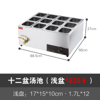 不锈钢古达保温台加热卤味芋圆保温汤池小型快餐车保温台商用 十二盆汤池-浅盆