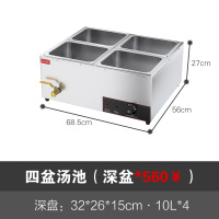 不锈钢古达保温台加热卤味芋圆保温汤池小型快餐车保温台商用 四盆汤池-深盆