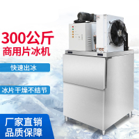片冰机商用古达300公斤大型制冰机海鲜超市自助餐火锅店冰片机 水冷 接入自来水300公斤片冰机