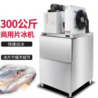 片冰机商用古达300公斤大型制冰机海鲜超市自助餐火锅店冰片机 风冷 接入自来水300公斤片冰机
