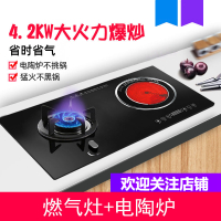 电气两用古达灶煤气灶家用一气一电 双灶台式电陶炉嵌入式 左 +右电陶炉(4.2KW+2000W)龙凤 天然气
