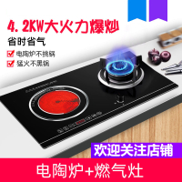 电气两用古达灶煤气灶家用一气一电 双灶台式电陶炉嵌入式 左电陶炉+右 (2000W+4.2KW)H9 天然气