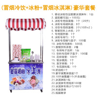 移动冷饮机夏季古达流动摆摊设备机器网红饮品冰粉推车冒烟饮料冰淇淋 花色