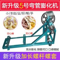 3号5号弯管膨化机古达多功能爆米花机杂粮五谷空心实心月牙型膨化机 5号弯管膨化机(直管机头)