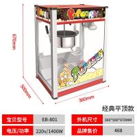全自动爆米花机古达商用摆摊加糖用多功能家用小型苞米粒奶油电动机器 平顶型【爆米花机】
