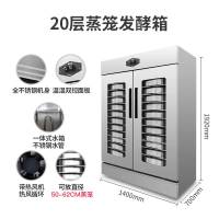 发酵箱商用烘焙家用古达馒头面包发酵机蒸笼醒发箱发酵柜发面机 20层蒸笼发酵箱(不含蒸笼)