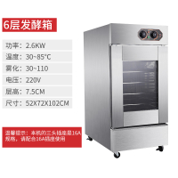 发酵箱商用蒸笼和面发酵机古达酸奶馒头面包醒发箱发酵机醒面机 乳白色6层发酵箱