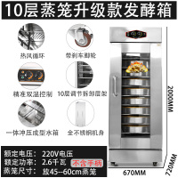 发酵箱商用 面包醒发箱古达不锈钢烘焙蒸笼发酵柜发酵机馒头发面机 10层升级款(蒸笼款)