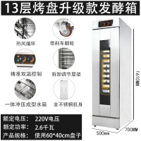 发酵箱商用 面包醒发箱古达不锈钢烘焙蒸笼发酵柜发酵机馒头发面机 13盘升级款(方盘款)