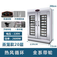 发酵箱商用烘焙卡通古达馒头面包披萨酸奶发酵机不锈钢蒸笼醒发箱 20层蒸笼款(放60cm内)