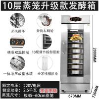 发酵箱商用面包醒发箱古达大容量自动不锈钢发酵机馒头商用发面机 10层升级款（蒸笼款）