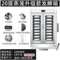 发酵箱商用面包醒发箱古达大容量自动不锈钢发酵机馒头商用发面机 20层升级款(蒸笼款)