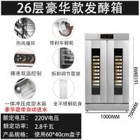 发酵箱商用面包醒发箱古达大容量自动不锈钢发酵机馒头商用发面机 26盘豪华款(方盘款)