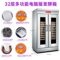发酵箱商用面包醒发箱古达大容量自动不锈钢发酵机馒头商用发面机 32盘电脑款(方盘款)