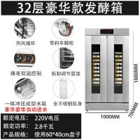 发酵箱商用面包醒发箱古达大容量自动不锈钢发酵机馒头商用发面机 32盘豪华款(方盘款)