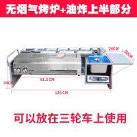 煤气烧烤炉摆摊烧烤车古达无烟烧烤炉带油炸锅小吃车小吃摊 气烤炉+油炸上半部分