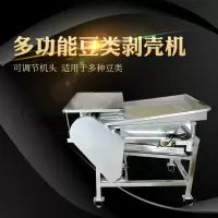 全自动不锈钢毛豆剥壳机古达家用商用蚕豆豌豆青豆去皮去壳脱壳机 大型批发市场高配款