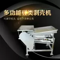 全自动不锈钢毛豆剥壳机古达家用商用蚕豆豌豆青豆去皮去壳脱壳机 小型商用款