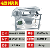 毛豆剥壳机小型家用古达全自动去皮脱壳机包衣商用电动剥青毛豆机 ST-40市场超市专用