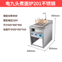 商用全自动升降煮面炉古达电热节能六头煮面机麻辣烫米线煮饺炉 9头