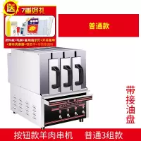 抽屉式羊肉串古达电烤箱商用家用电热烧烤炉无烟烤电烤串机烤肉机大号 按钮款带接油盒3组