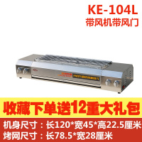 煤气烧烤炉商用古达无烟燃气液化气摆摊天然气烤羊肉串面筋烤鱼烧烤机 KE-104L[烧烤面积:78.5X28]液化气